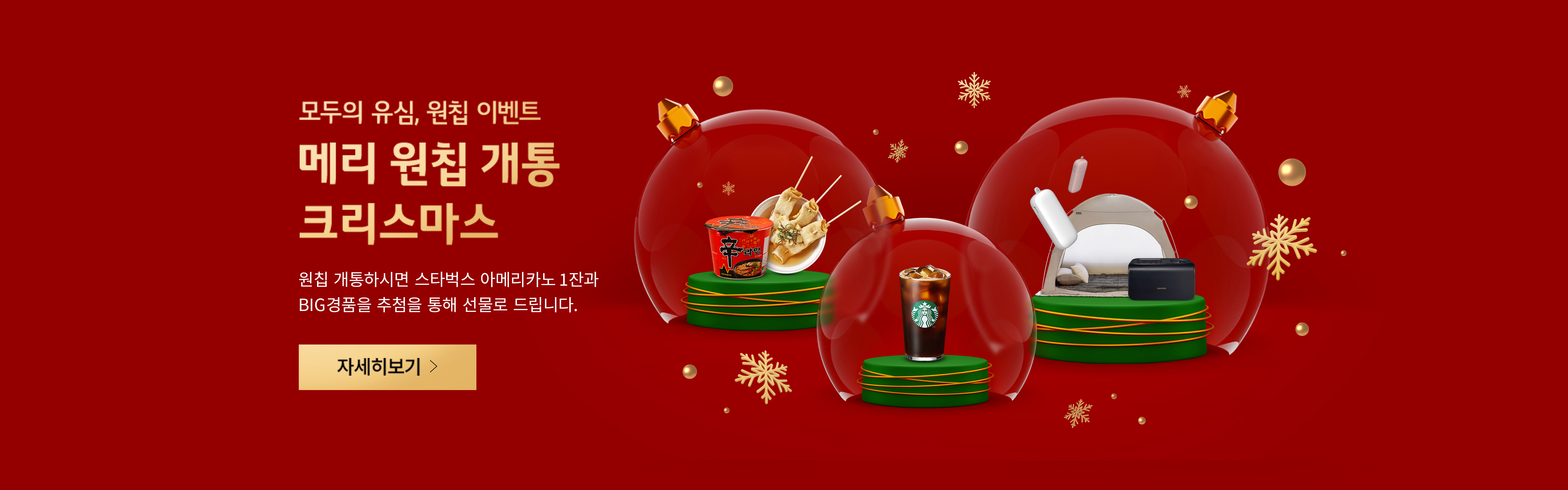 [12월] 원칩 이벤트