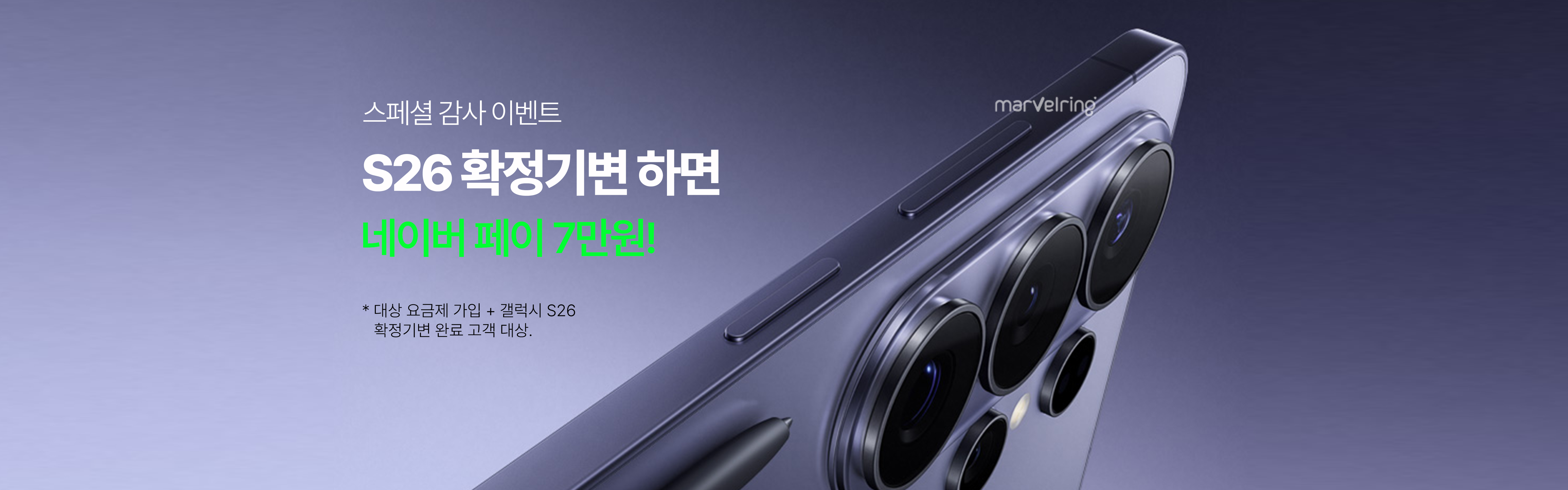 확정기변 하고 네이버페이 7만원 받기!